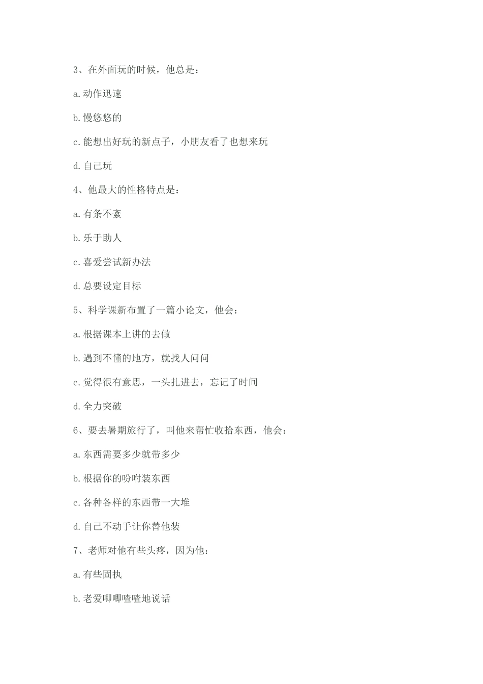 你的孩子属于哪种思维类型_第3页