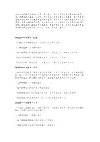 你的孩子属于哪种思维类型