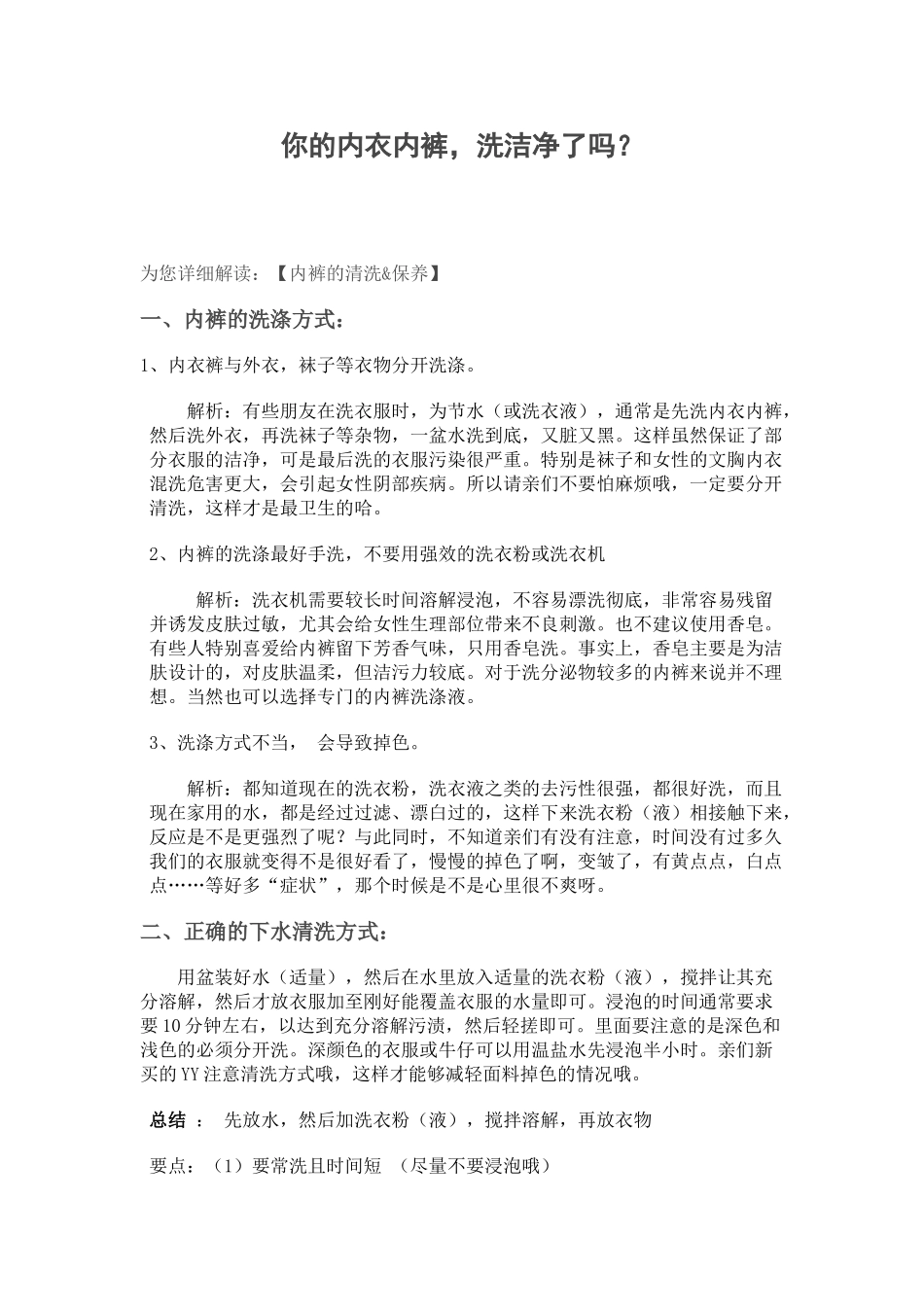 你的内衣内裤,洗干净了吗_第1页