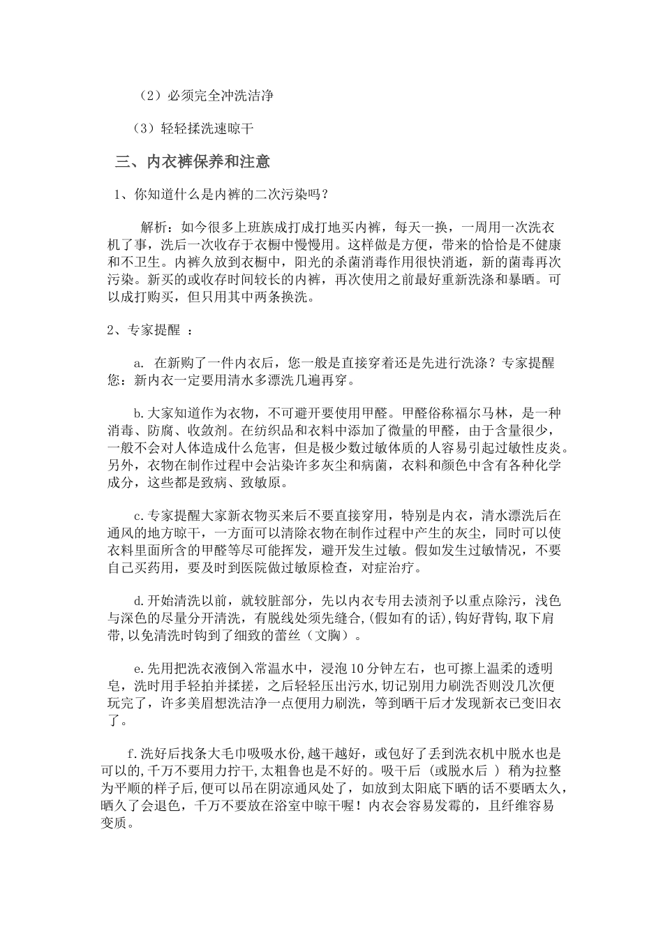 你的内衣内裤,洗干净了吗_第2页