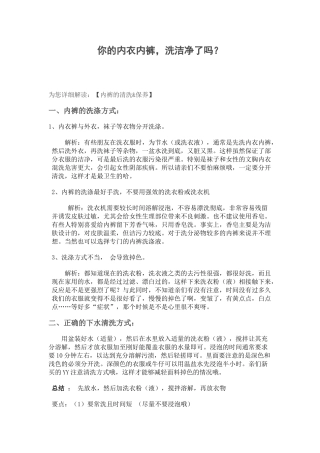 你的内衣内裤,洗干净了吗