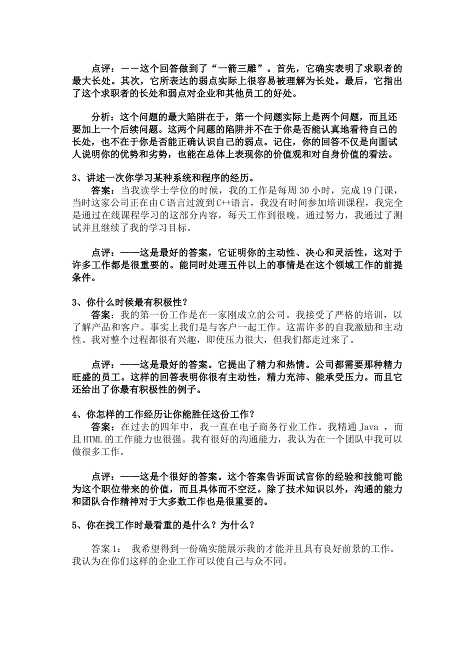 你的好友怎样评价你_第2页