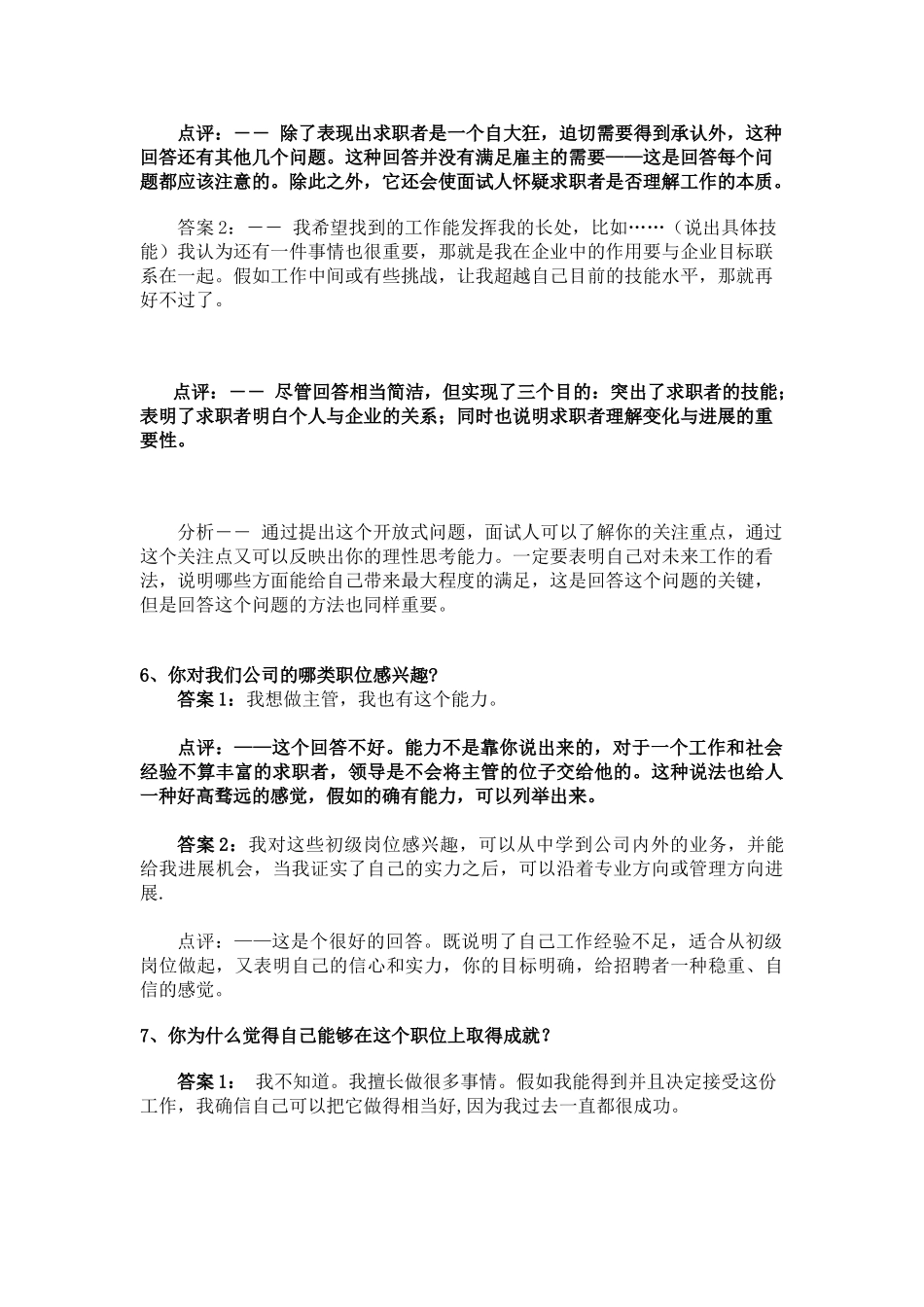 你的好友怎样评价你_第3页