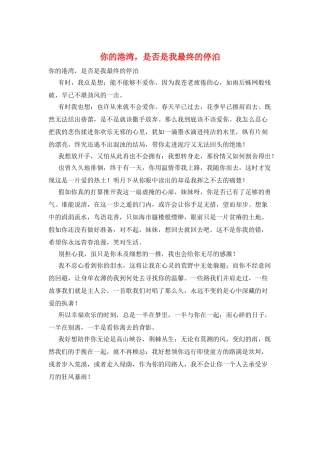 你的港湾-是否是我最终的停泊