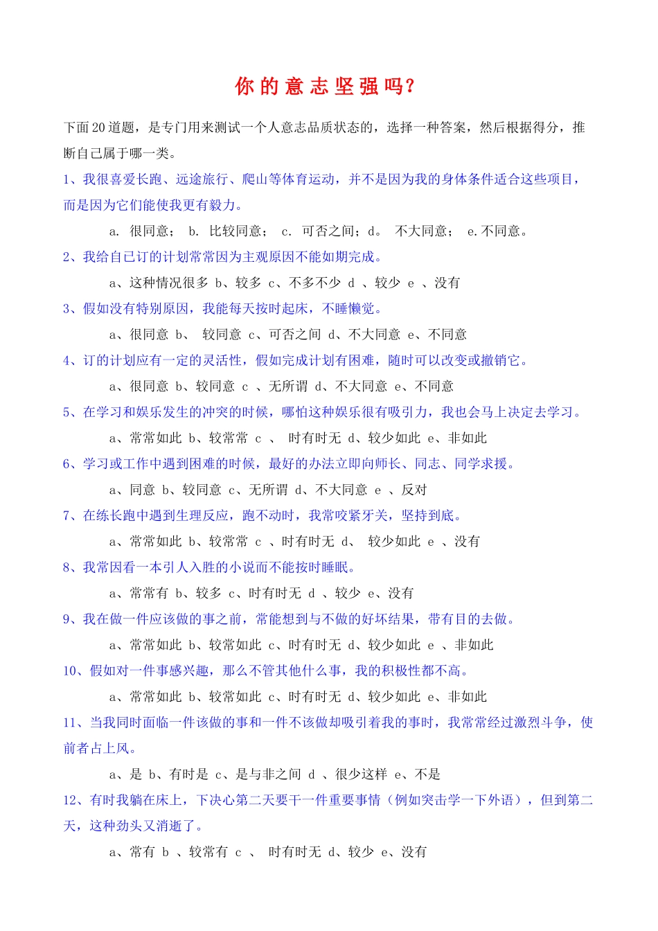 你的意志坚强吗_第1页