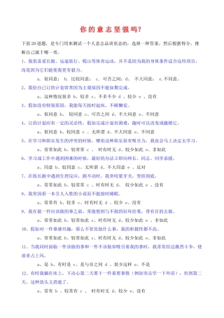 你的意志坚强吗