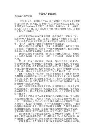 你的客户都在互联