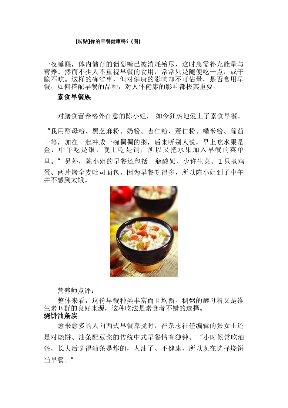 你的早餐健康吗_第1页