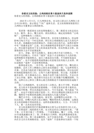 你看史玉柱的脸：公鸡相格好勇斗狠退休只是休战期