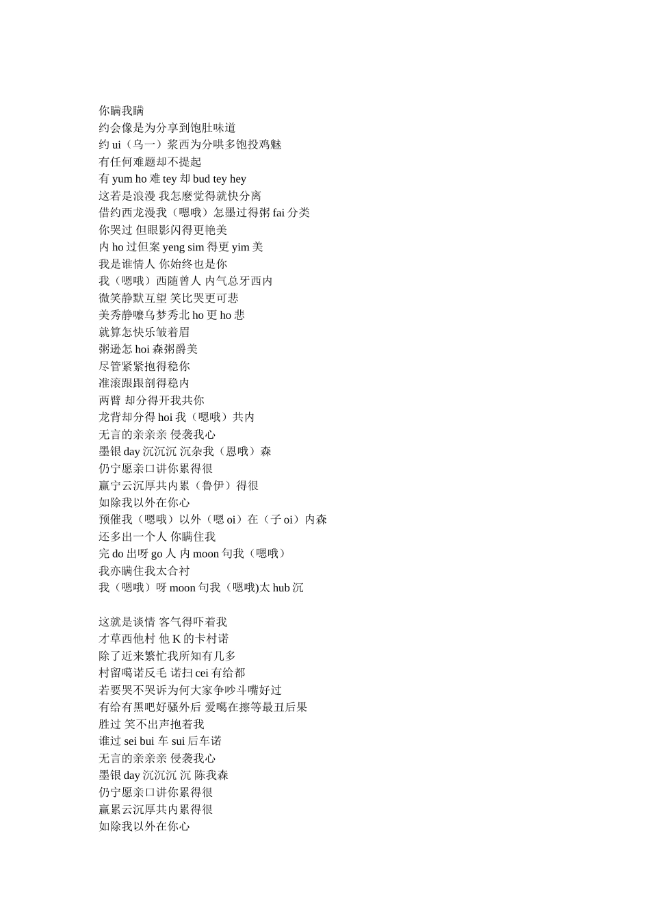 你瞒我瞒谐音歌词_第1页