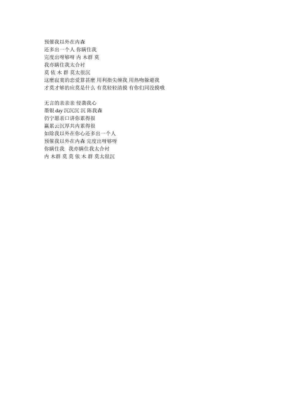 你瞒我瞒谐音歌词_第2页