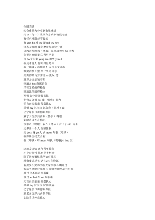 你瞒我瞒谐音歌词