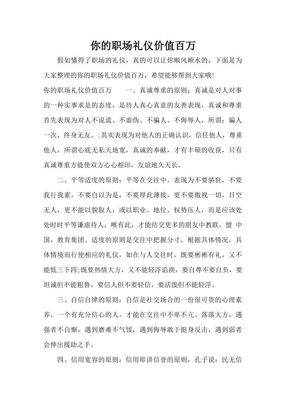 你的职场礼仪价值百万（标准版）_第1页