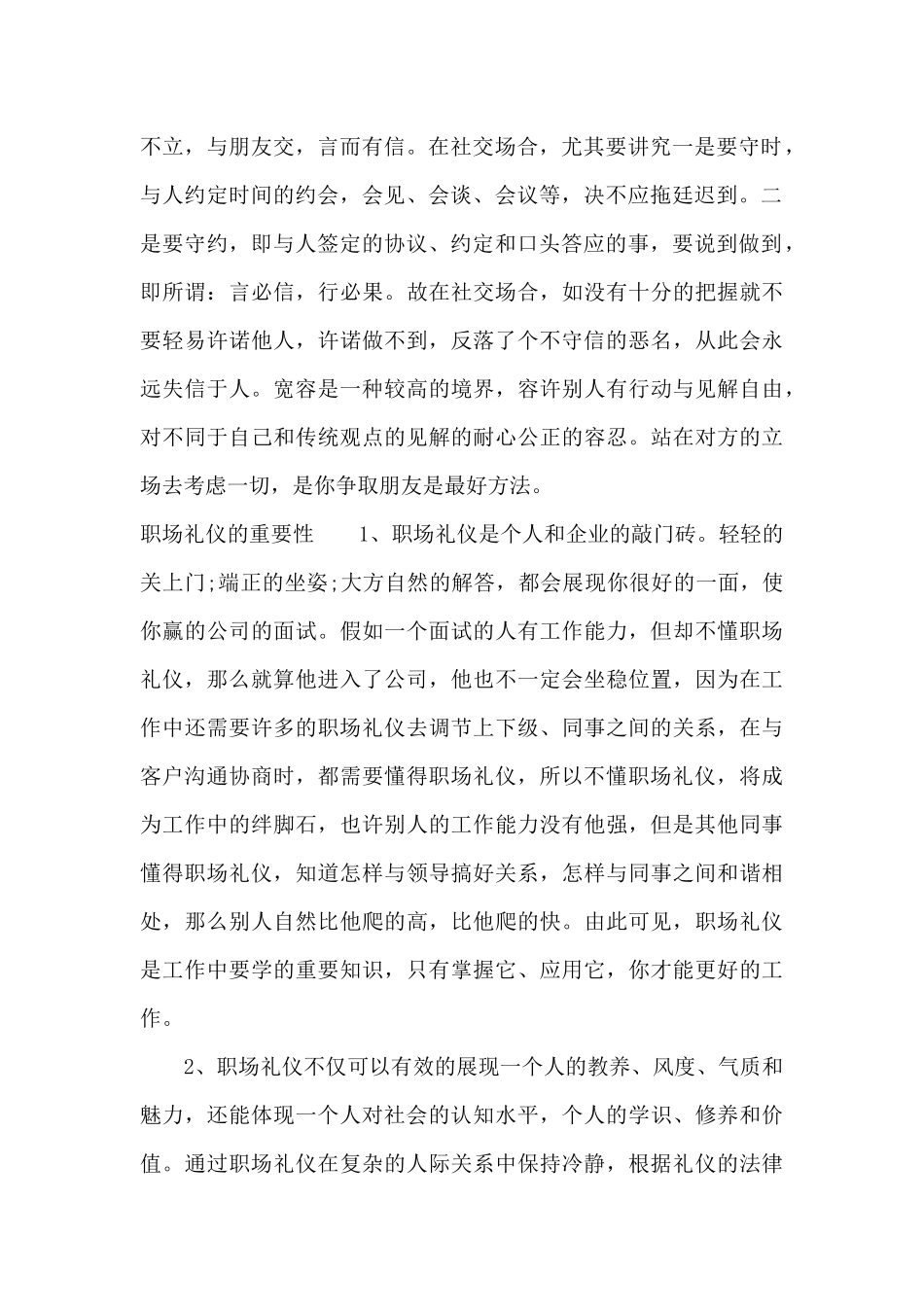 你的职场礼仪价值百万（标准版）_第2页