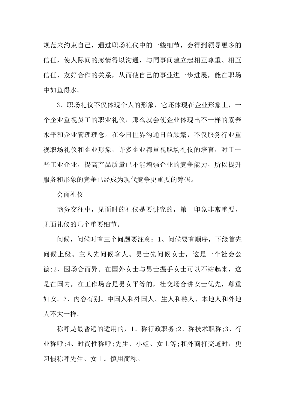 你的职场礼仪价值百万（标准版）_第3页