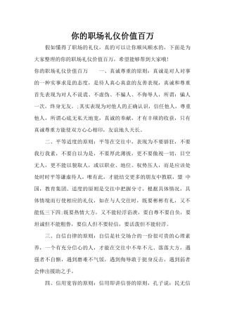 你的职场礼仪价值百万（标准版）