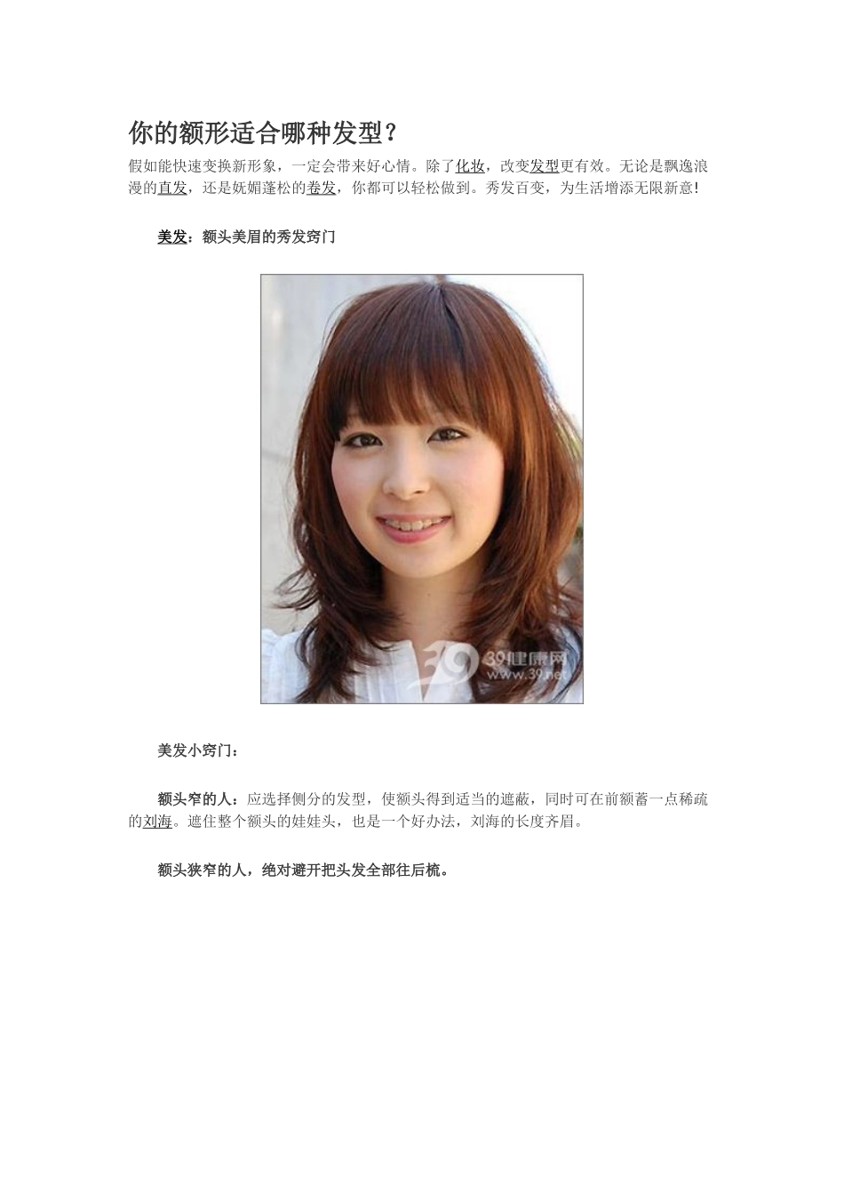 你的额形适合哪种发型_第1页