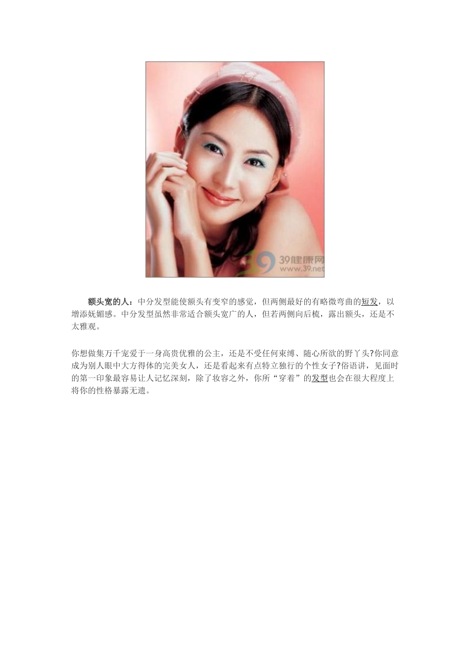 你的额形适合哪种发型_第2页