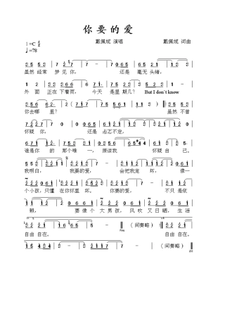 你要的爱 简谱 戴佩妮