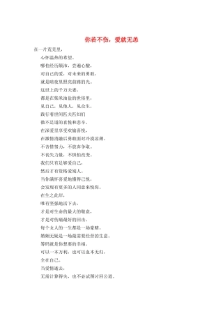 你若不伤-爱就无恙