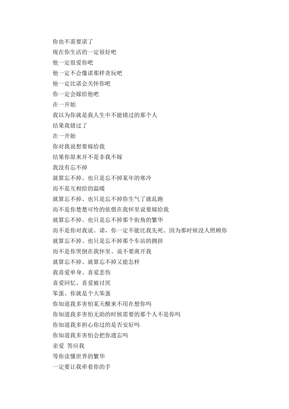 你给的天堂其实是片荒凉心情日记_第2页