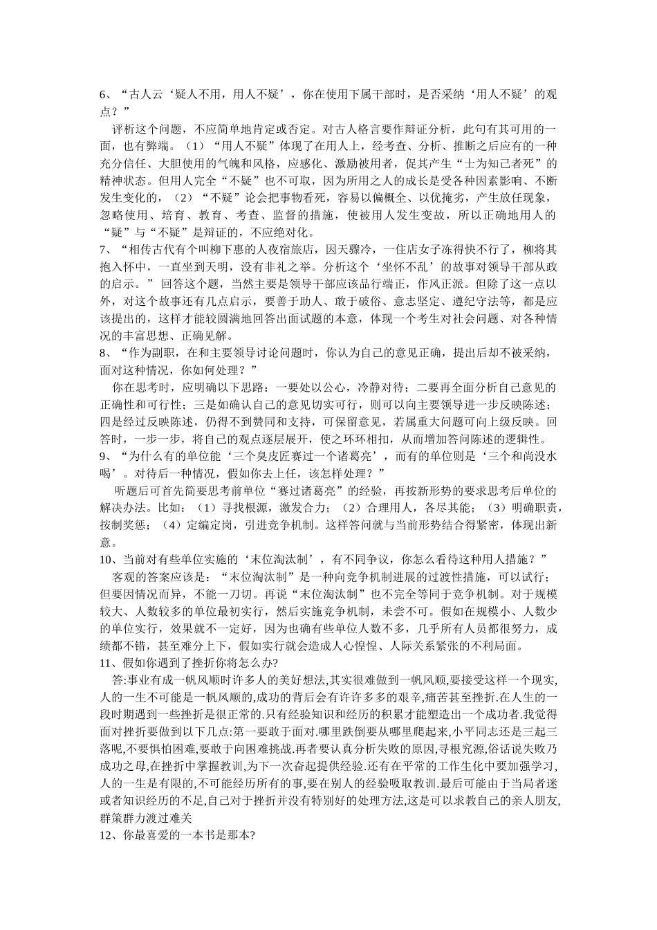 你认为你自己有哪些优点_第2页