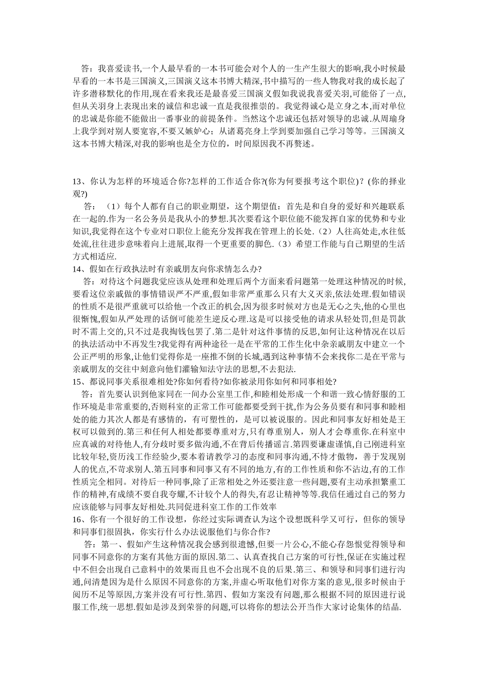 你认为你自己有哪些优点_第3页