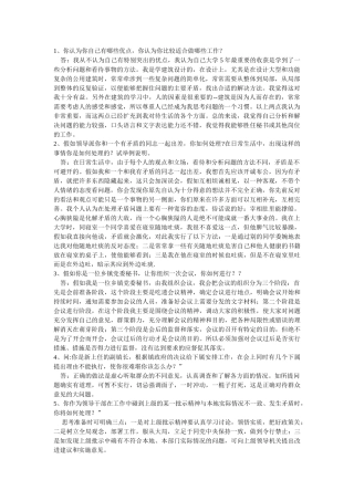 你认为你自己有哪些优点