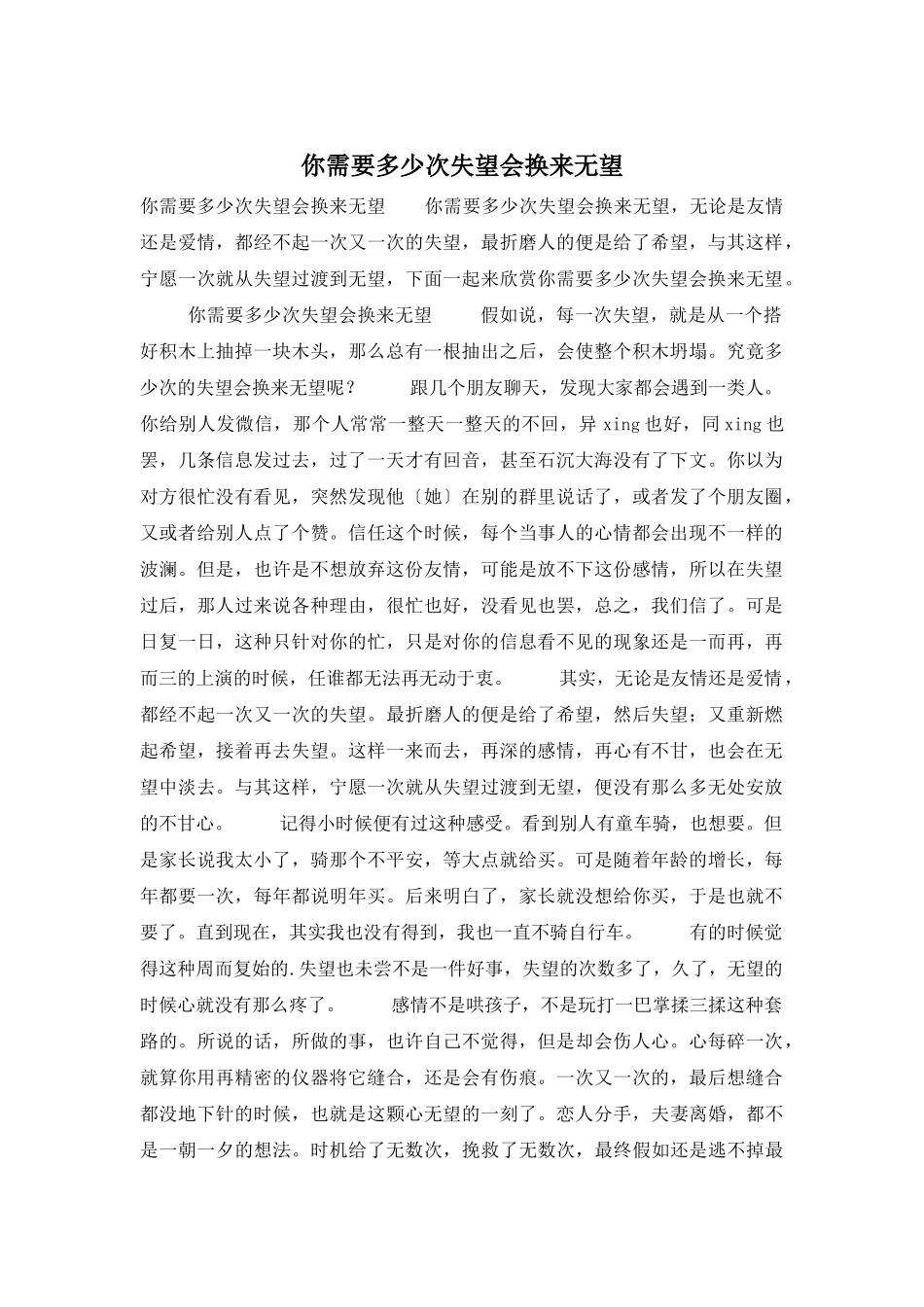 你需要多少次失望会换来绝望_第1页