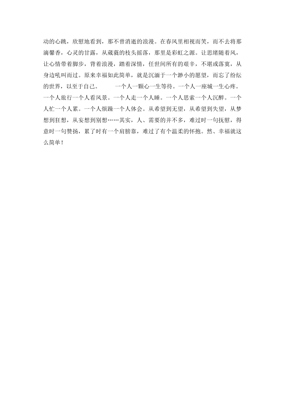 你需要多少次失望会换来绝望_第3页