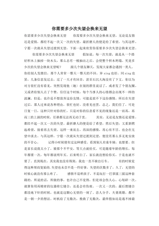 你需要多少次失望会换来绝望