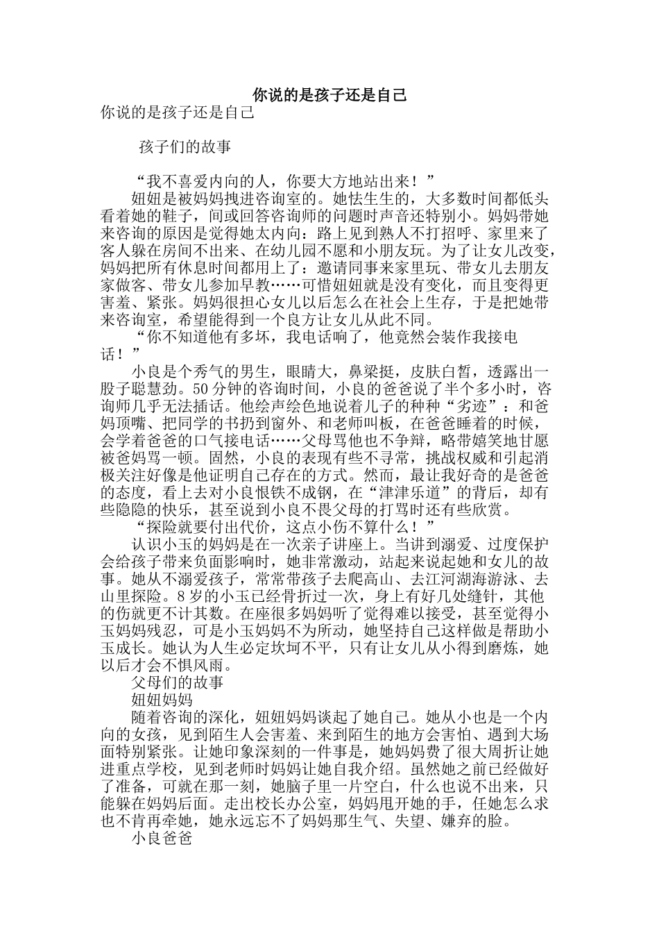 你说的是孩子还是自己_第1页