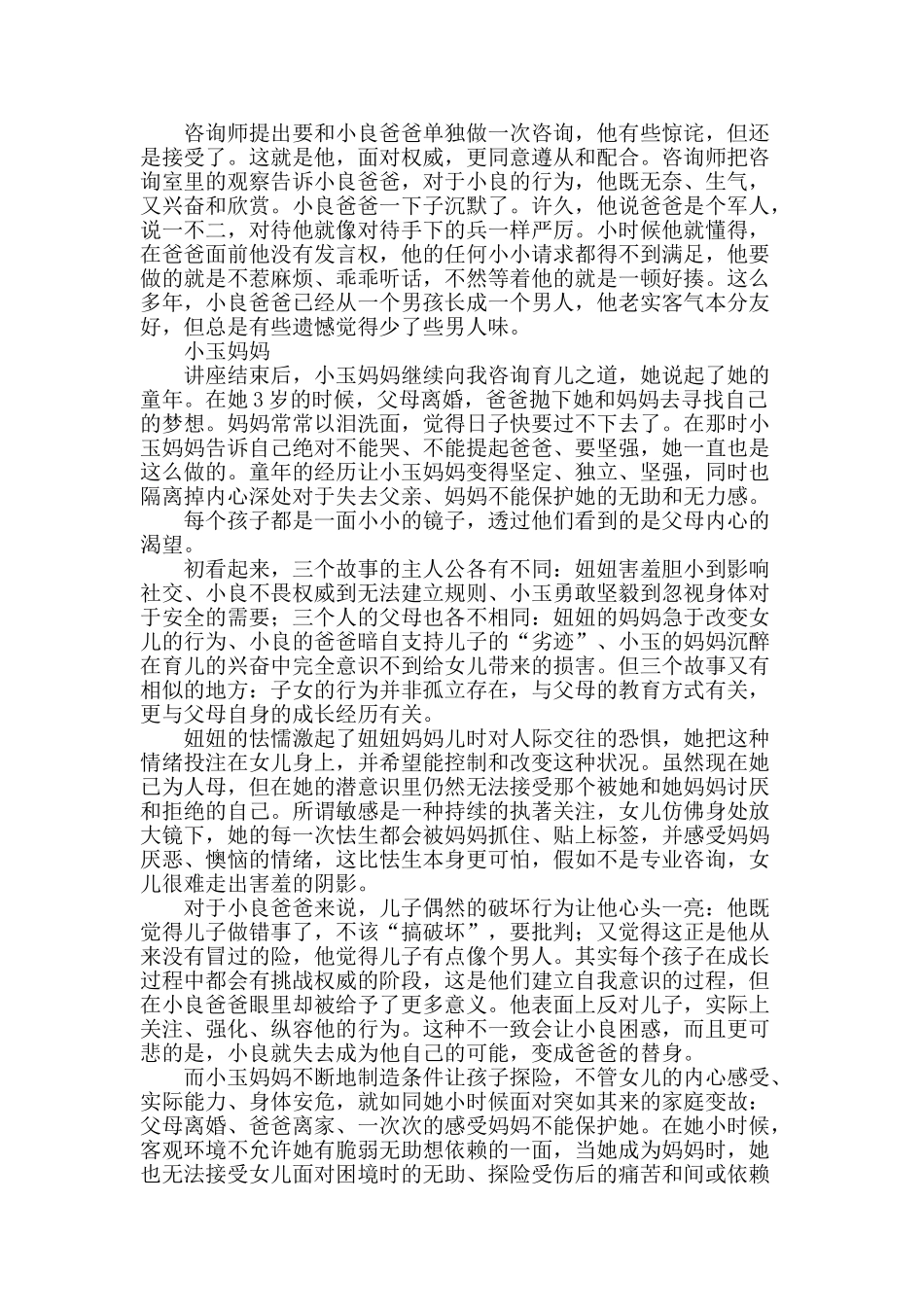 你说的是孩子还是自己_第2页