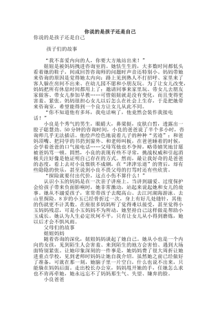 你说的是孩子还是自己