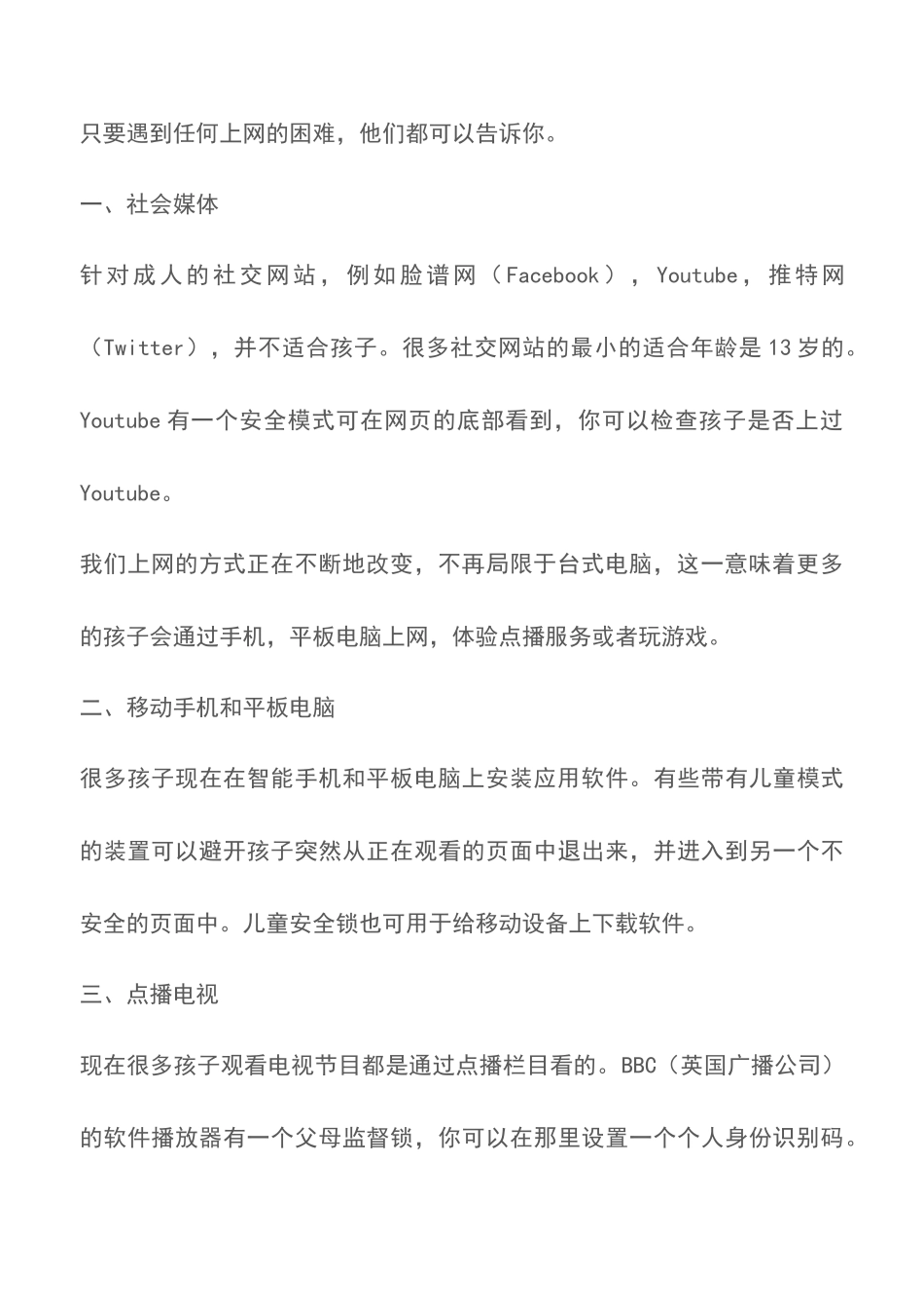 你需了解网络的运用与安全_第2页