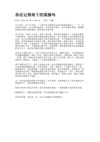 你还记得雨下的国旗吗