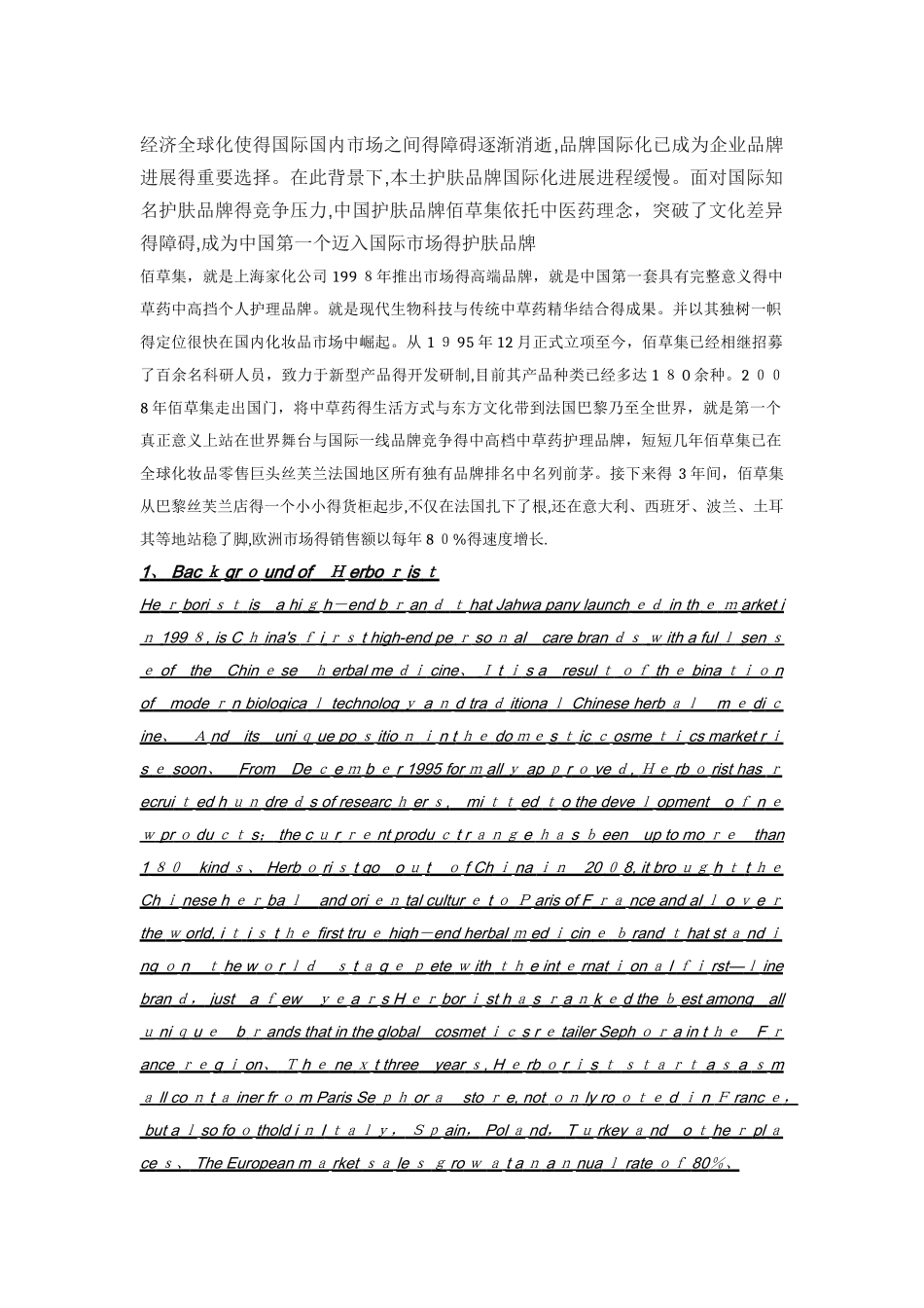 佰草集市场营销策略_第1页