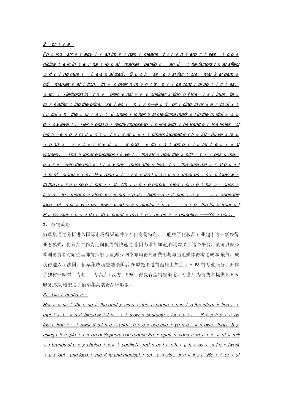 佰草集市场营销策略_第3页