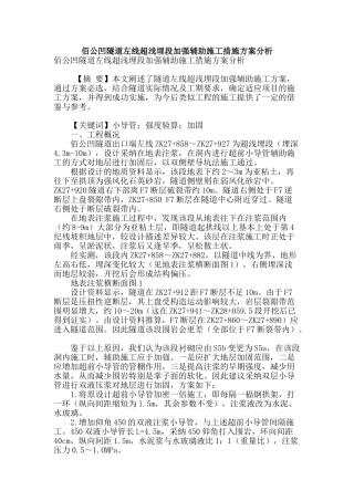 佰公凹隧道左线超浅埋段加强辅助施工措施方案分析