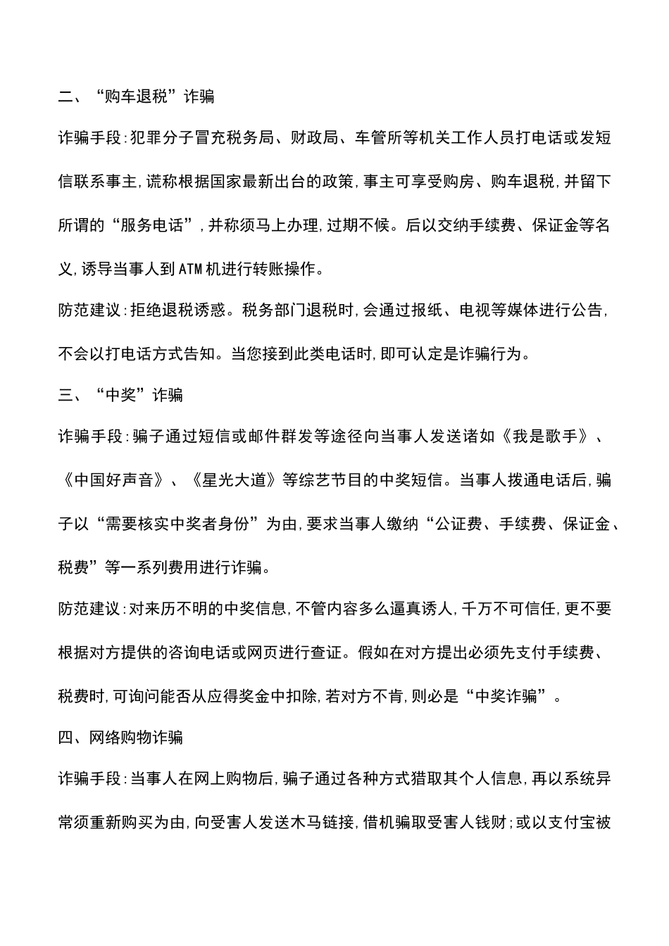 佰佰揭秘8种电信网络诈骗手段防骗靠“心防”_第2页