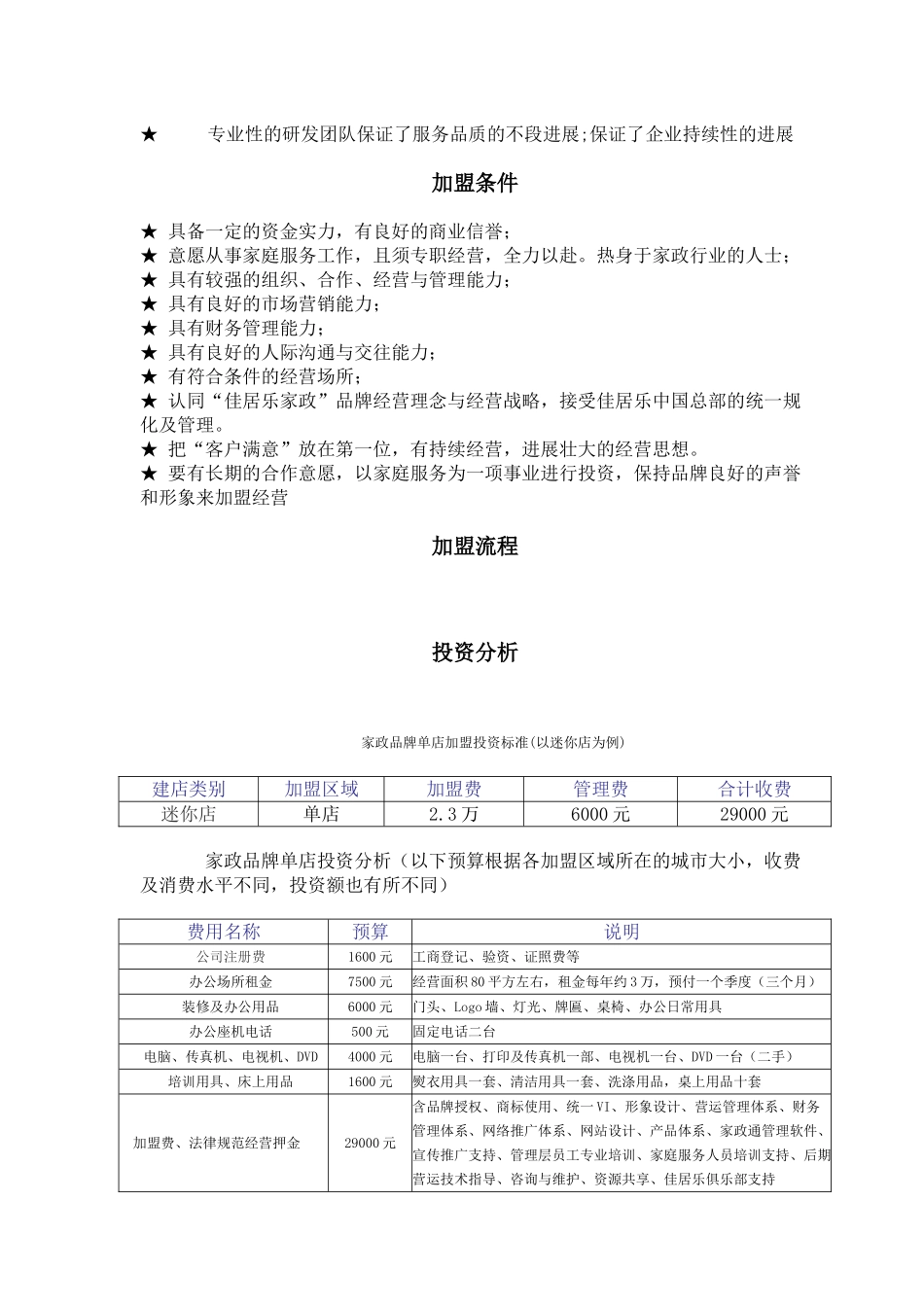 佳居乐家政市场加盟手册_第3页