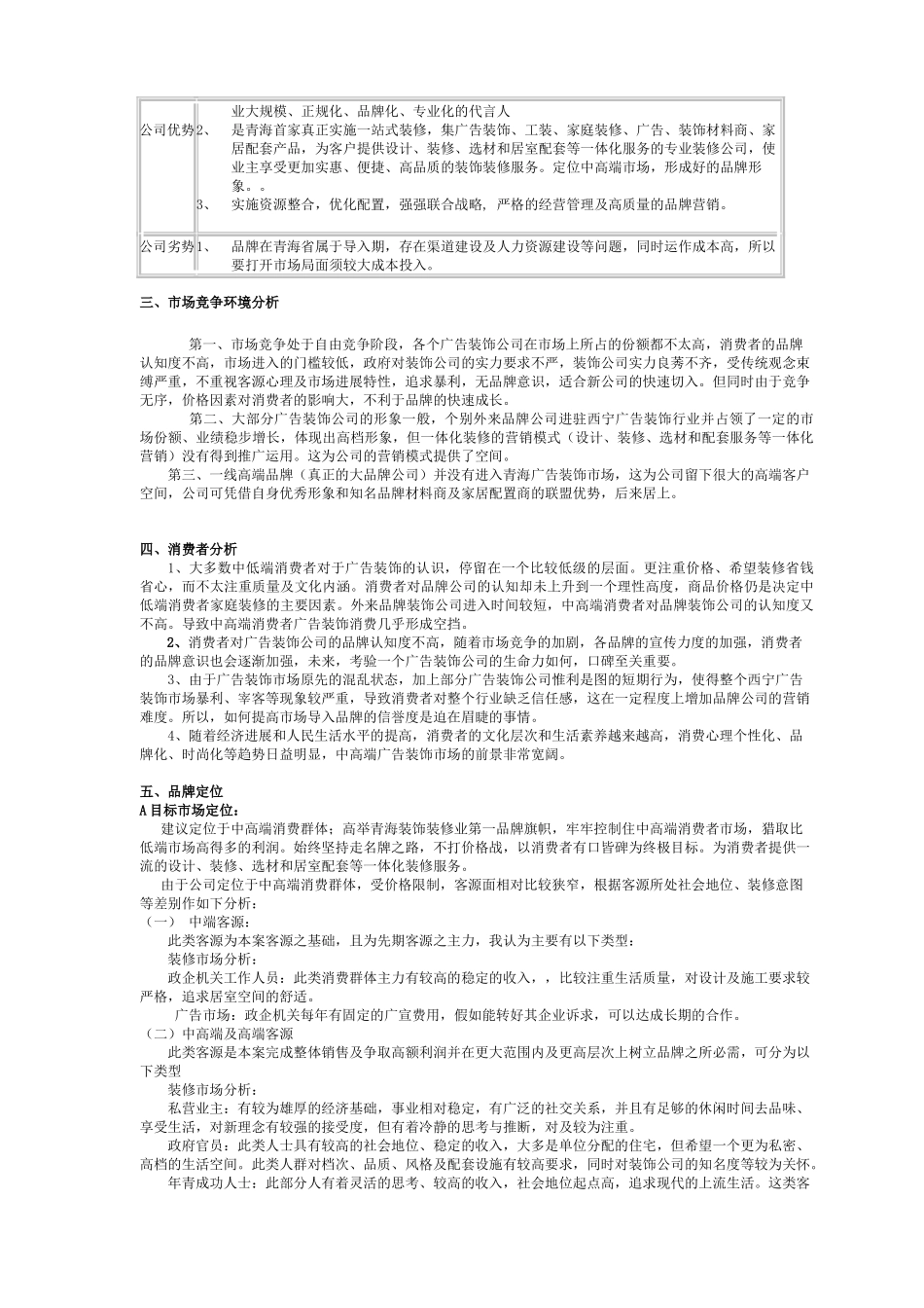 佳居乐广告装饰公司营销方案及可行性分析_第3页