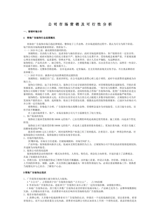 佳居乐广告装饰公司营销方案及可行性分析