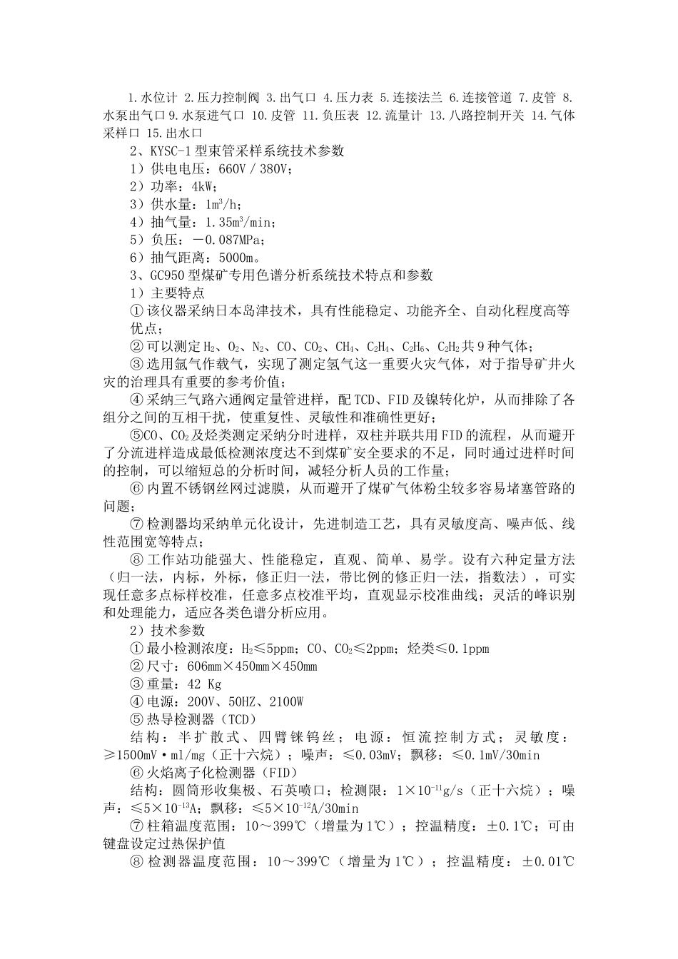 佳峰煤矿煤层自然发火危险性及防灭火措施_第2页