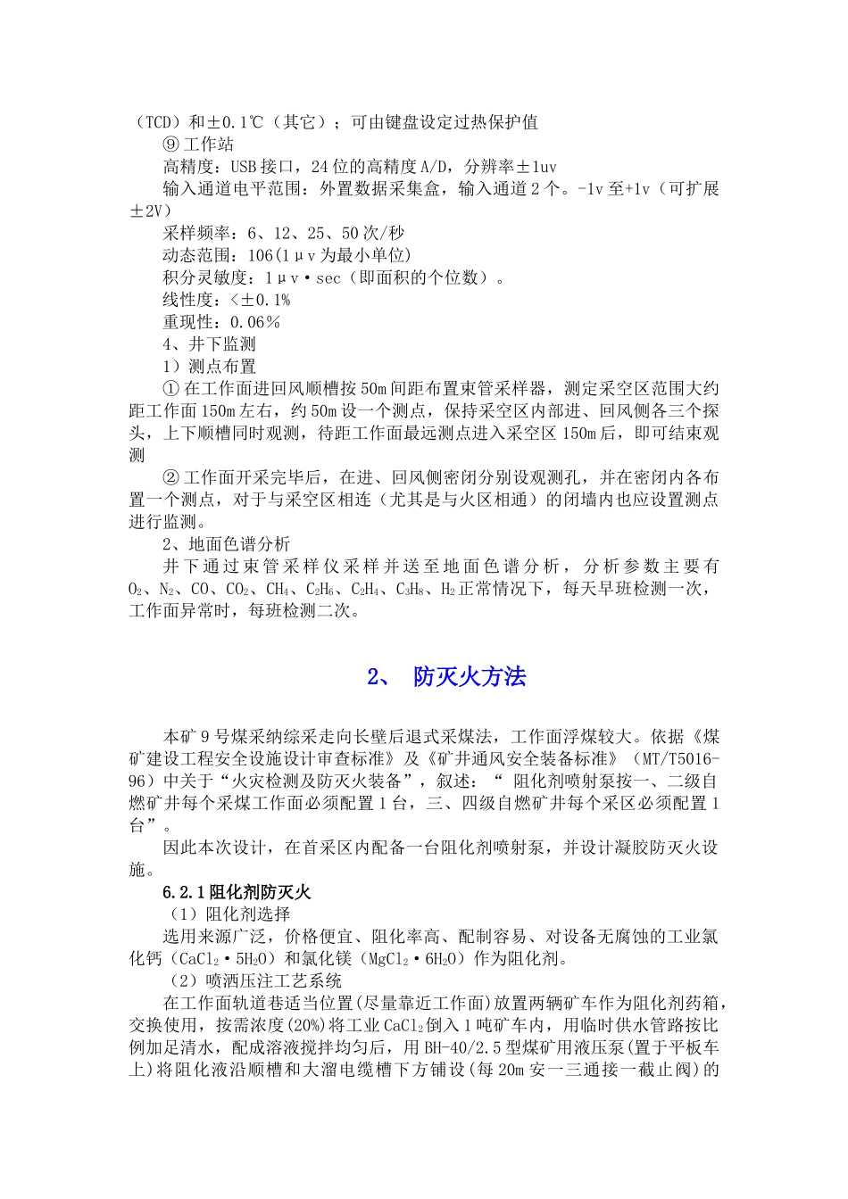 佳峰煤矿煤层自然发火危险性及防灭火措施_第3页