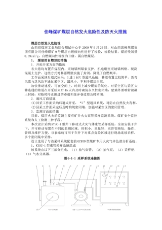 佳峰煤矿煤层自然发火危险性及防灭火措施