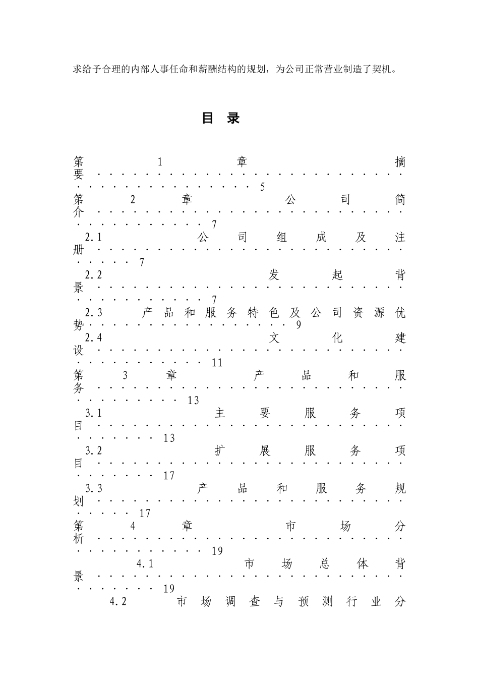 佳圆大学生心理健康服务有限公司 商业计划书_第3页