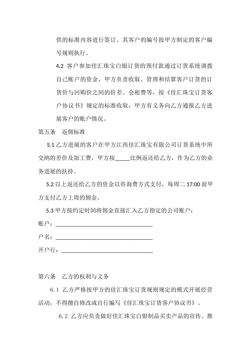 佳汇经销商协议_第2页