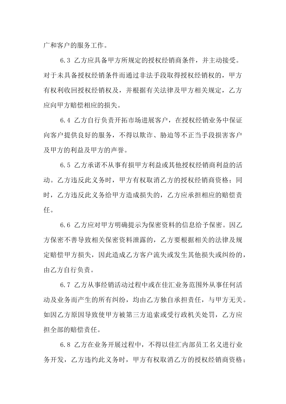 佳汇经销商协议_第3页