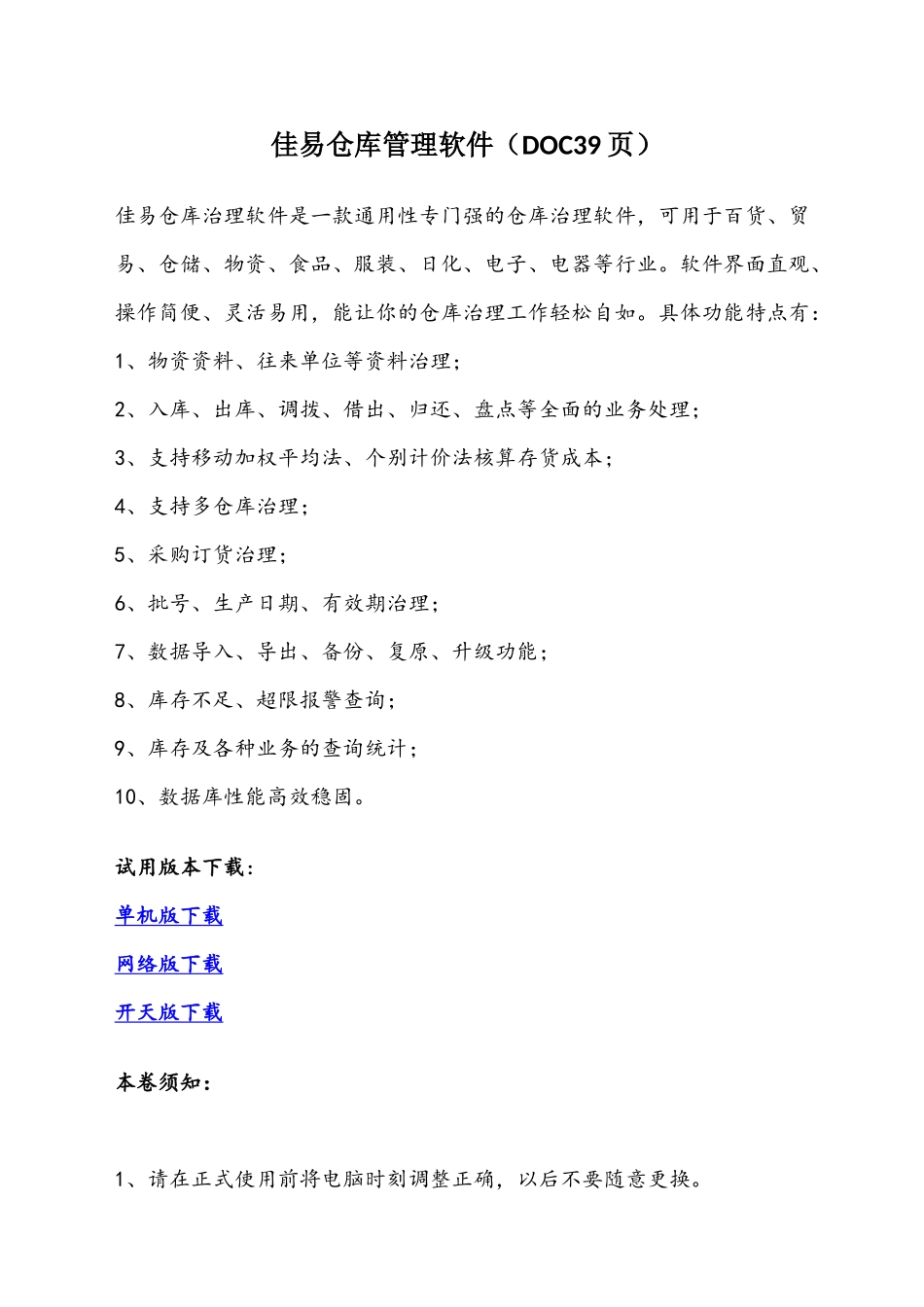 佳易仓库管理软件_第1页